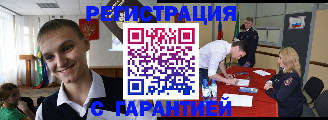 временная регистрация в Черноголовке