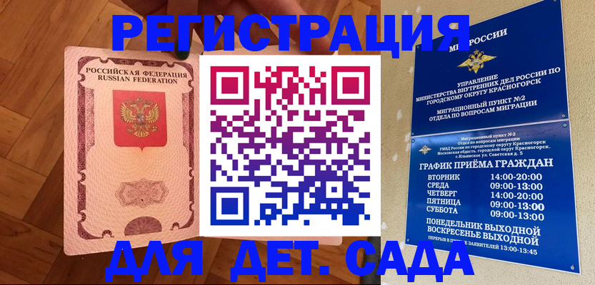 временная регистрация поиск в Черноголовке