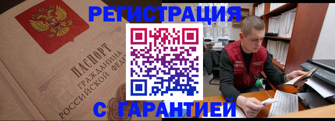 прописка штамп в Черноголовке